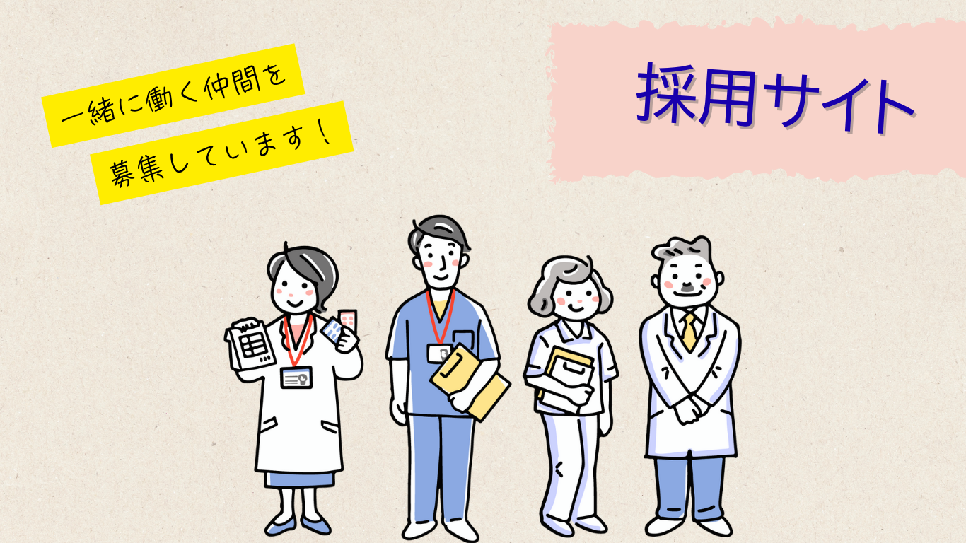 採用サイトメインビジュアル